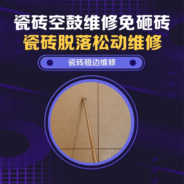 镇海瓷砖空鼓维修公司分享瓷砖胶的施工厚度对瓷砖空鼓有哪些影响