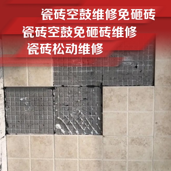 镇海瓷砖空鼓维修公司分享地砖空鼓维修的知识