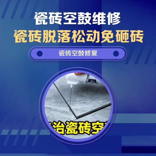 镇海瓷砖空鼓维修公司分享卫生间瓷砖翘边维修的方法